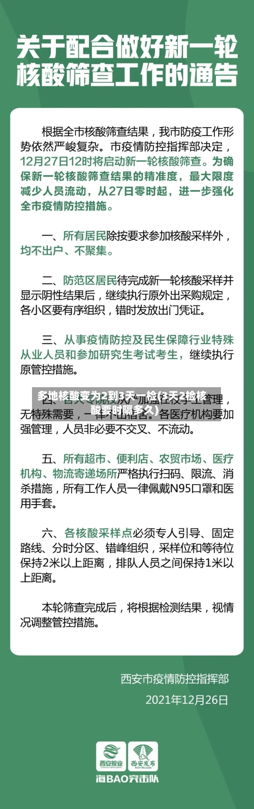 多地核酸变为2到3天一检(3天2检核酸要时隔多久)