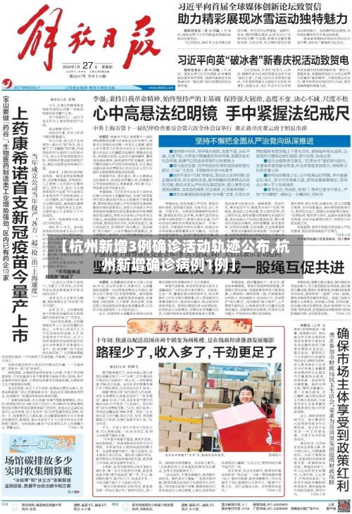 【杭州新增3例确诊活动轨迹公布,杭州新增确诊病例1例】-第2张图片