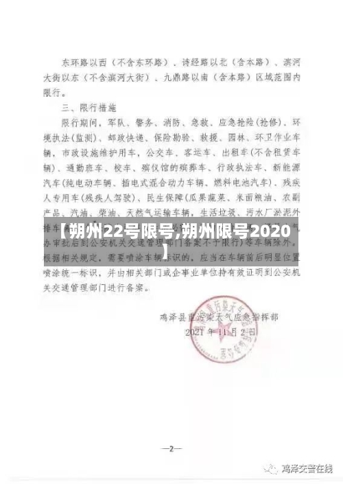 【朔州22号限号,朔州限号2020】-第2张图片