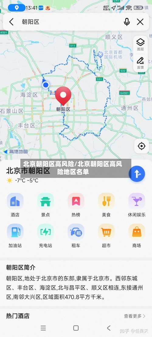 北京朝阳区高风险/北京朝阳区高风险地区名单