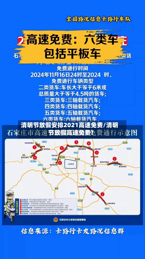 清明节放假安排2021高速免费/清明节放假高速免费?