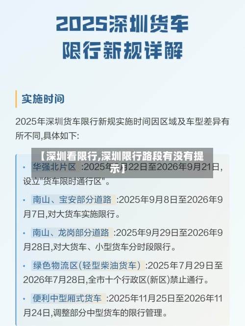 【深圳看限行,深圳限行路段有没有提示】