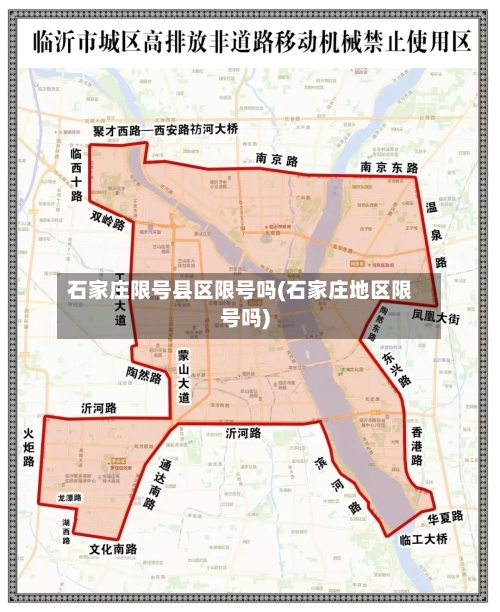 石家庄限号县区限号吗(石家庄地区限号吗)