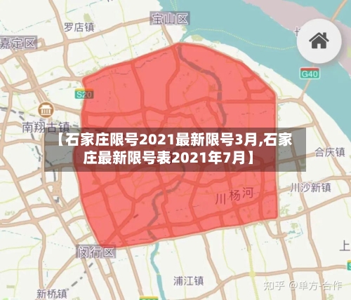【石家庄限号2021最新限号3月,石家庄最新限号表2021年7月】