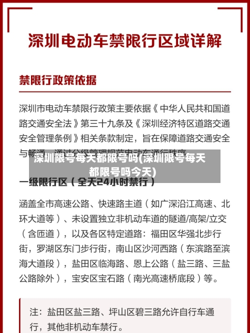 深圳限号每天都限号吗(深圳限号每天都限号吗今天)-第2张图片