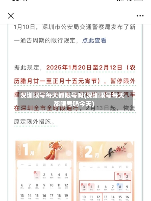深圳限号每天都限号吗(深圳限号每天都限号吗今天)-第3张图片