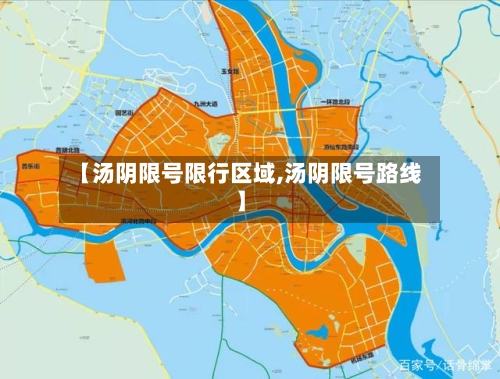 【汤阴限号限行区域,汤阴限号路线】-第3张图片