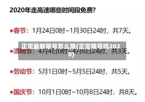 正定最新限号怎么限(正定限号吗2020)-第2张图片