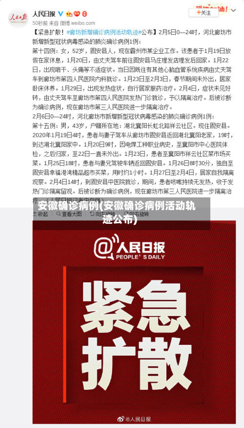 安徽确诊病例(安徽确诊病例活动轨迹公布)-第2张图片