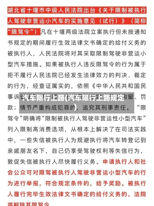 汽车限行上路(汽车限行上路规定)-第3张图片