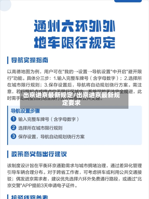 出京进京最新规定/出京进京最新规定要求-第2张图片
