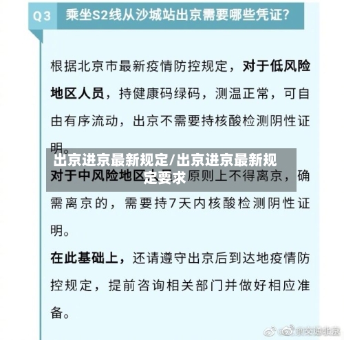 出京进京最新规定/出京进京最新规定要求