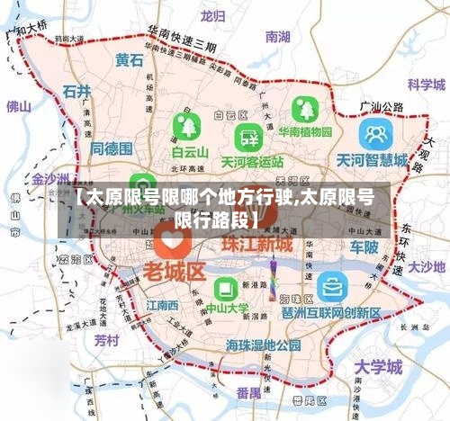 【太原限号限哪个地方行驶,太原限号限行路段】-第2张图片