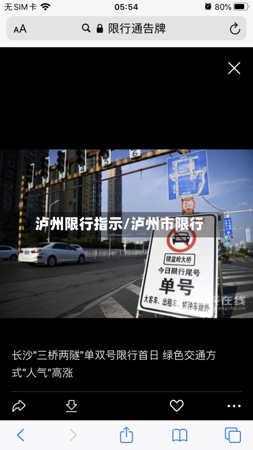 泸州限行指示/泸州市限行-第3张图片