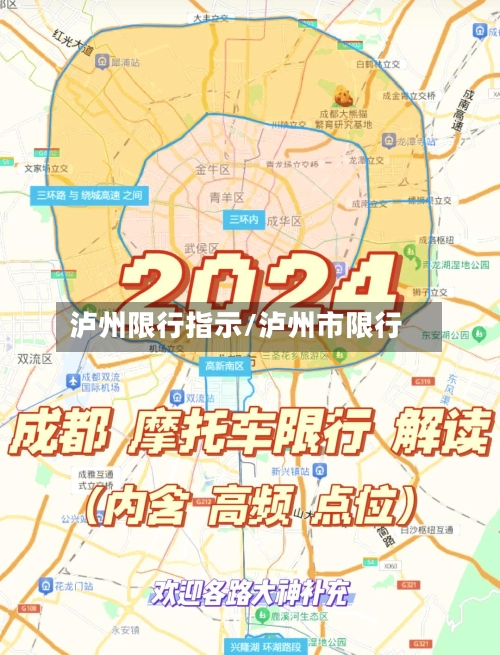 泸州限行指示/泸州市限行-第2张图片