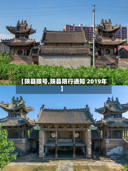 【陕县限号,陕县限行通知 2019年】