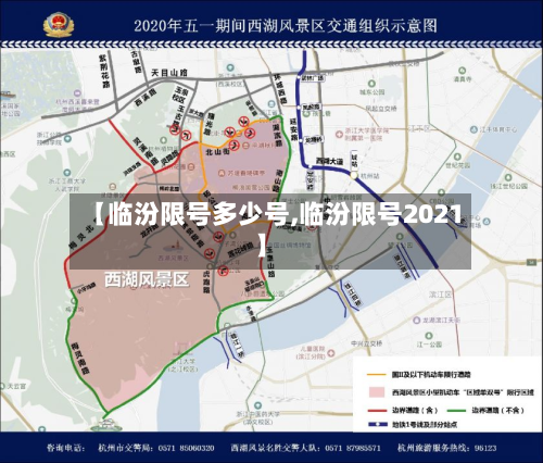【临汾限号多少号,临汾限号2021】