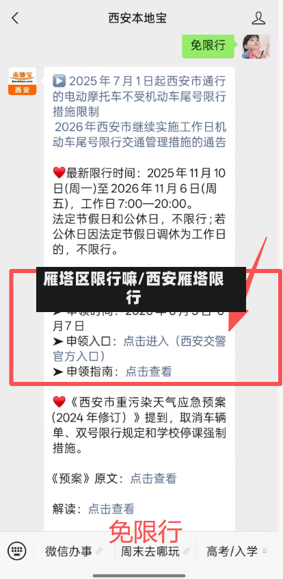 雁塔区限行嘛/西安雁塔限行-第3张图片