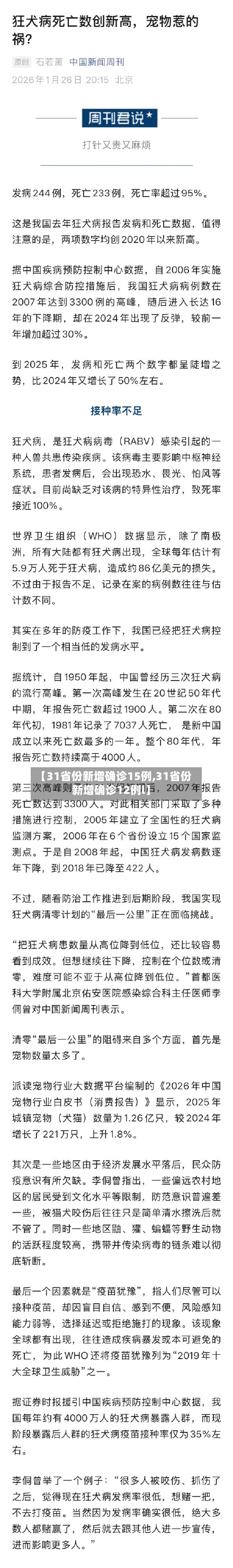 【31省份新增确诊15例,31省份新增确诊12例l】