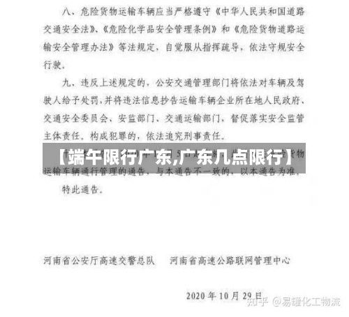 【端午限行广东,广东几点限行】-第2张图片