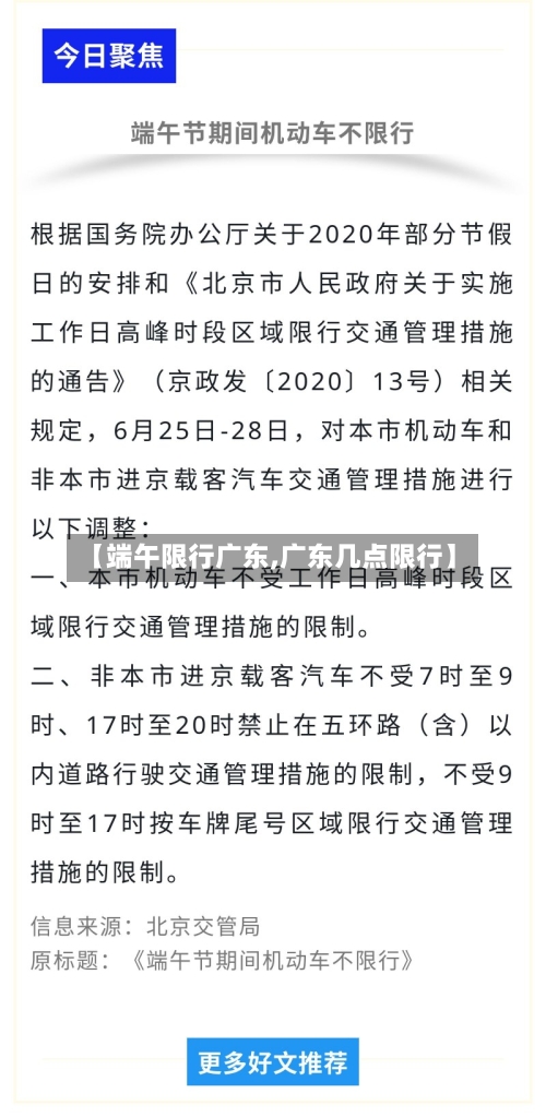 【端午限行广东,广东几点限行】
