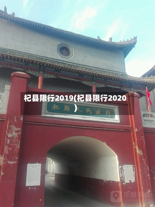 杞县限行2019(杞县限行2020)