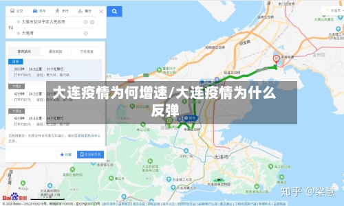大连疫情为何增速/大连疫情为什么反弹