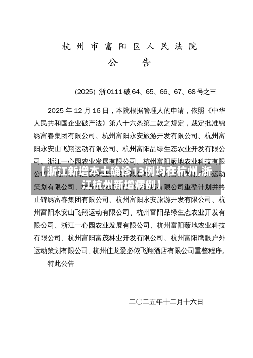【浙江新增本土确诊13例均在杭州,浙江杭州新增病例】-第2张图片