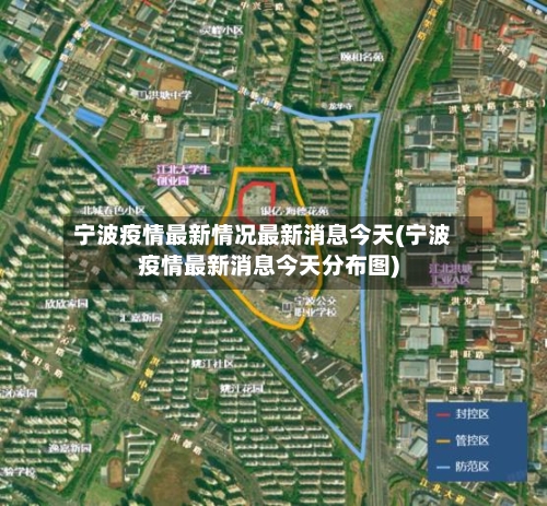 宁波疫情最新情况最新消息今天(宁波疫情最新消息今天分布图)-第2张图片