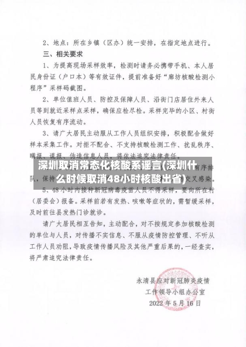 深圳取消常态化核酸系谣言(深圳什么时候取消48小时核酸出省)-第2张图片