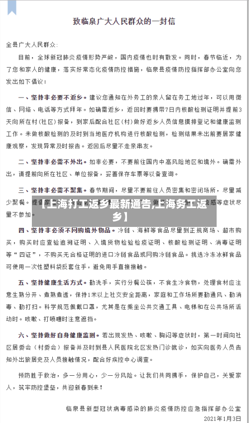 【上海打工返乡最新通告,上海务工返乡】-第2张图片