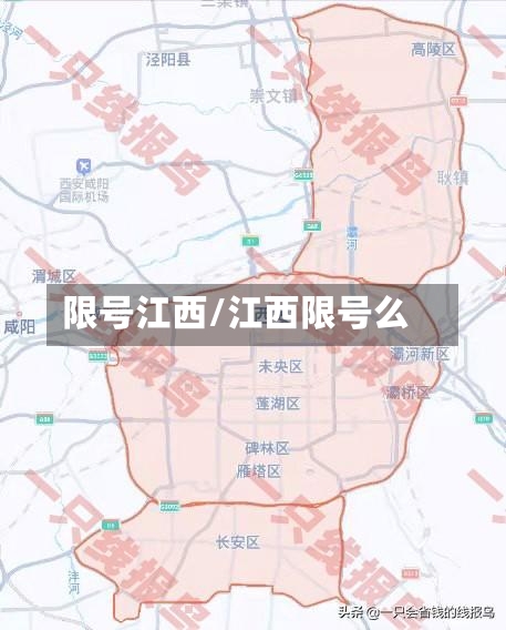 限号江西/江西限号么-第2张图片