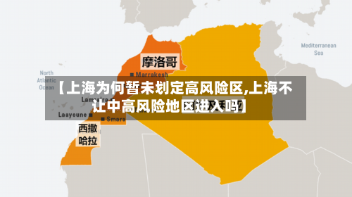 【上海为何暂未划定高风险区,上海不让中高风险地区进入吗】-第2张图片