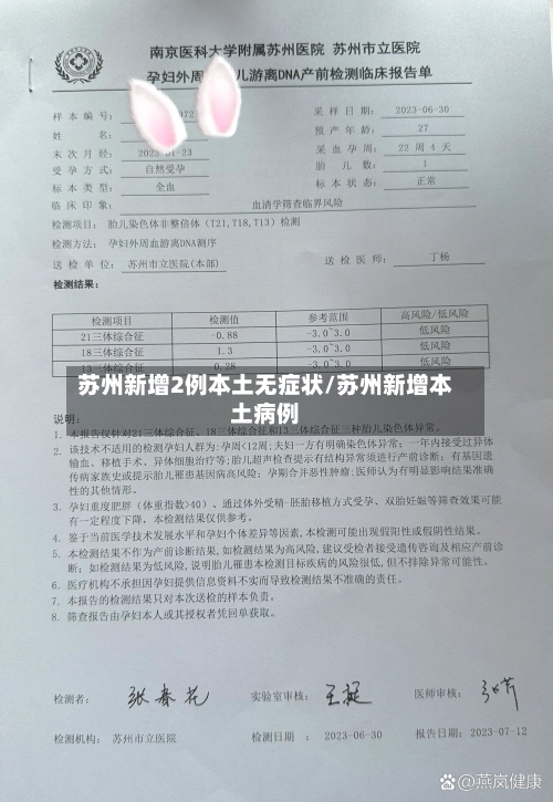苏州新增2例本土无症状/苏州新增本土病例