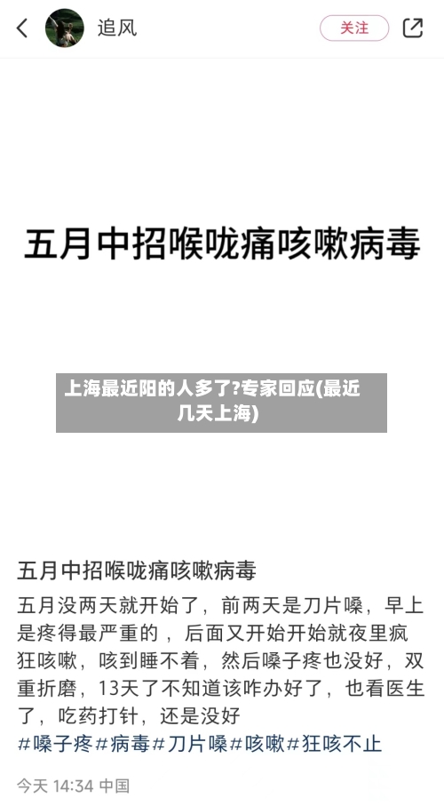 上海最近阳的人多了?专家回应(最近几天上海)