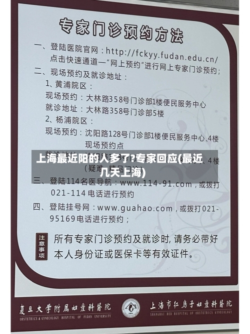 上海最近阳的人多了?专家回应(最近几天上海)-第3张图片