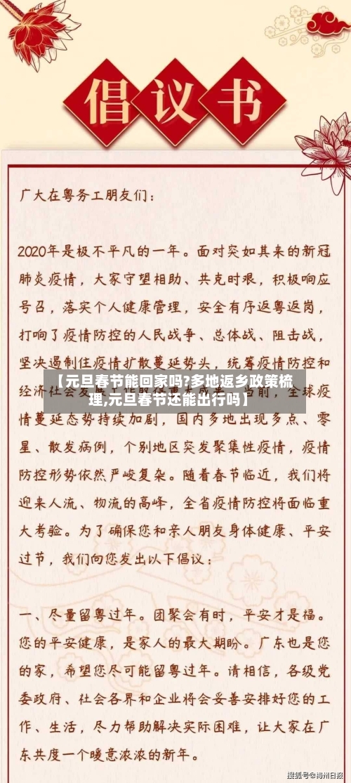 【元旦春节能回家吗?多地返乡政策梳理,元旦春节还能出行吗】-第3张图片
