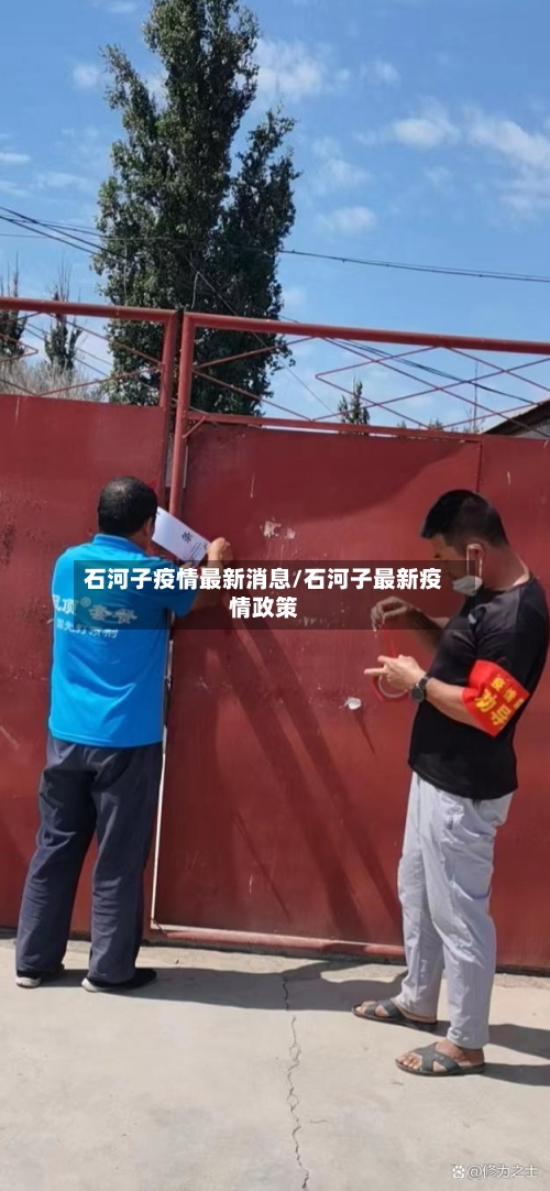 石河子疫情最新消息/石河子最新疫情政策
