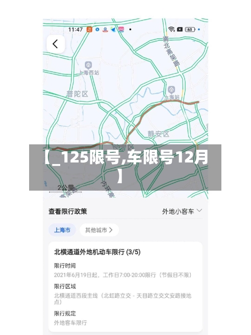 【_125限号,车限号12月】-第2张图片