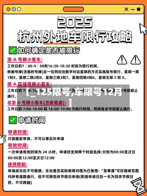 【_125限号,车限号12月】-第3张图片
