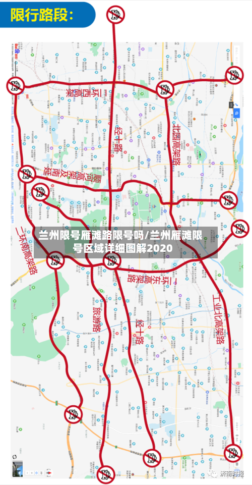兰州限号雁滩路限号吗/兰州雁滩限号区域详细图解2020