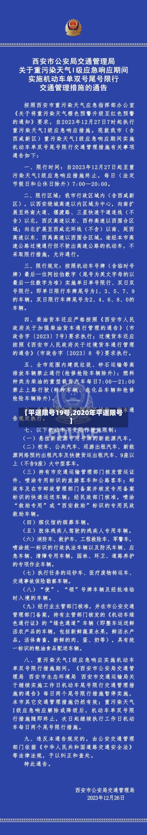 【平遥限号19号,2020年平遥限号】
