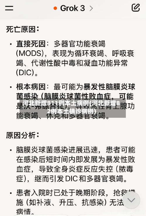河北新增811例本土病例(河北新增82例本土确诊病例)-第2张图片