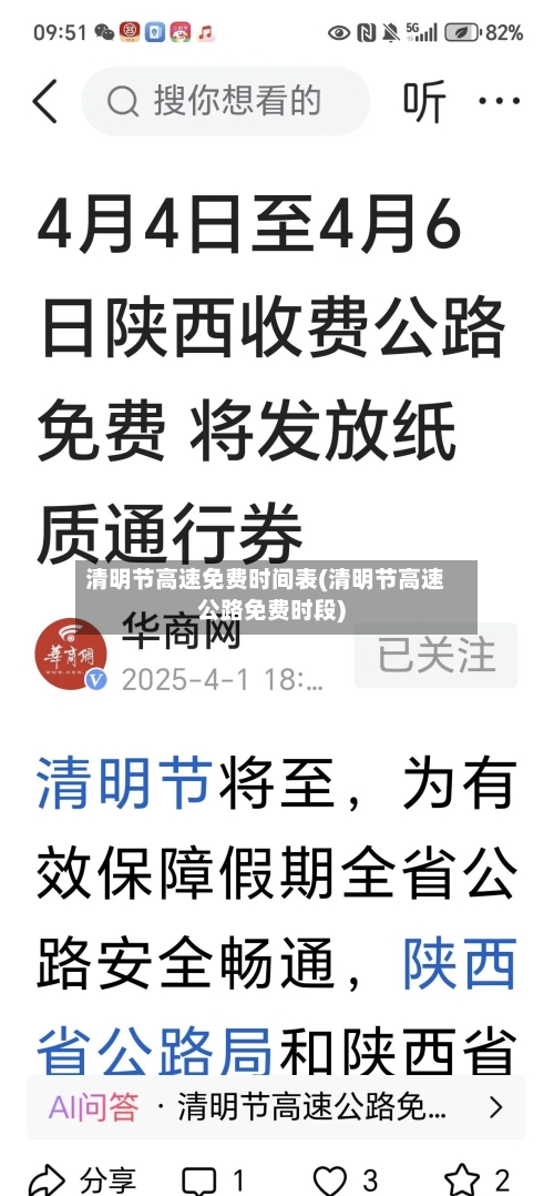 清明节高速免费时间表(清明节高速公路免费时段)