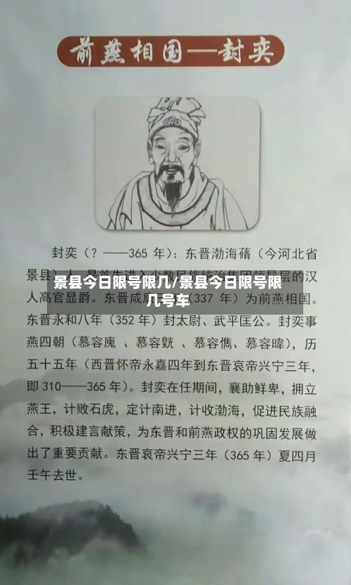 景县今日限号限几/景县今日限号限几号车
