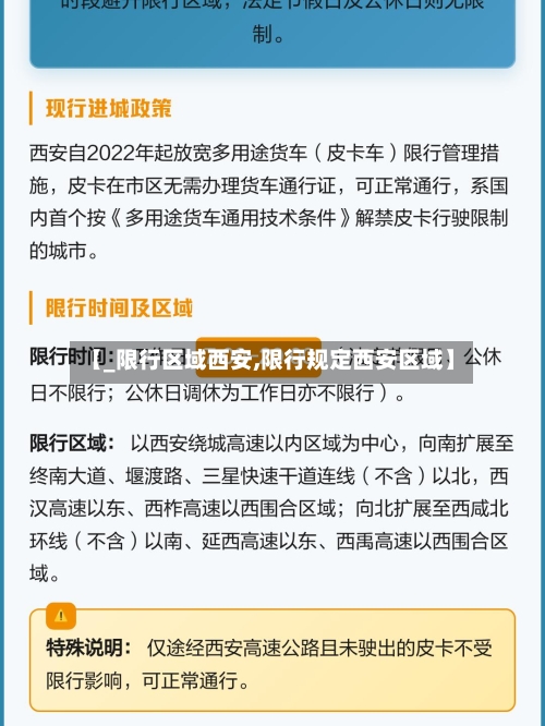 【_限行区域西安,限行规定西安区域】