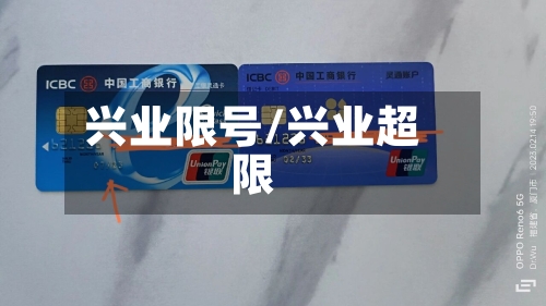 兴业限号/兴业超限