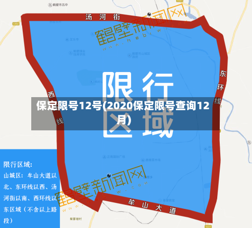 保定限号12号(2020保定限号查询12月)-第2张图片