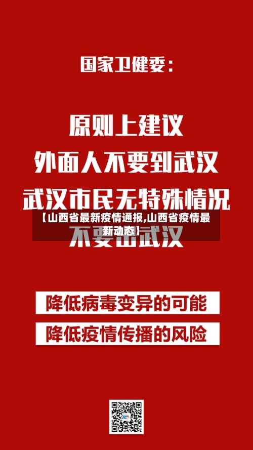 【山西省最新疫情通报,山西省疫情最新动态】