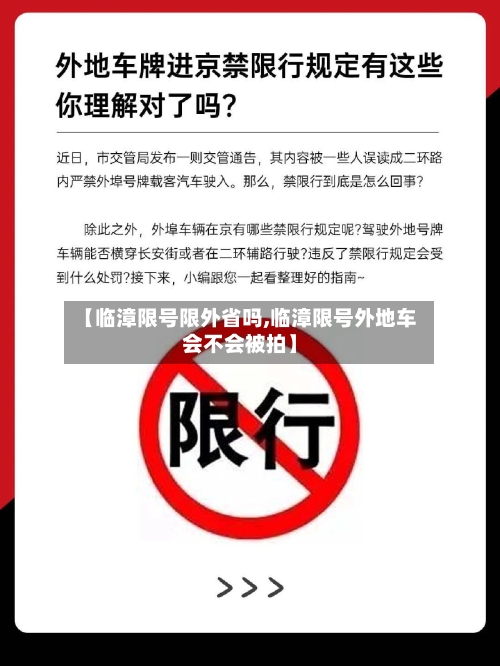 【临漳限号限外省吗,临漳限号外地车会不会被拍】